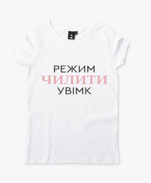 Жіноча футболка Режим Чилити УВІМК