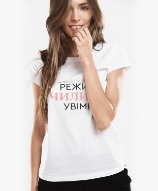 Жіноча футболка Режим Чилити УВІМК