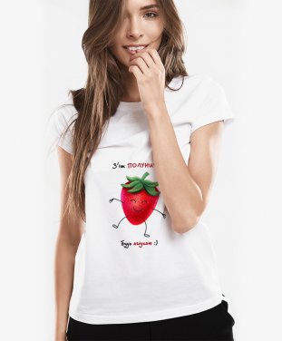 Жіноча футболка З'іж полуничку - будь ягідкою
